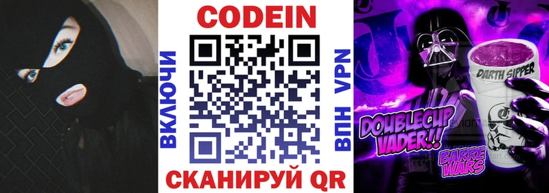 Codein напиток Lean (лин)  купить закладку  кракен   Тбилисская 